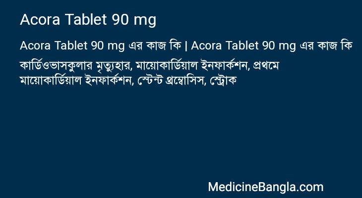 Acora Tablet 90 mg এর কাজ Acora Tablet 90 mg in Bangla