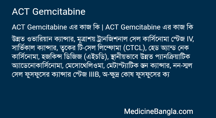 ACT Gemcitabine এর কাজ ACT Gemcitabine in Bangla