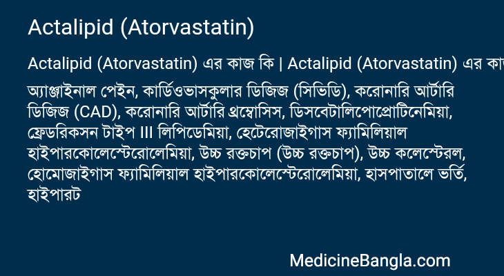 Actalipid (Atorvastatin) in Bangla