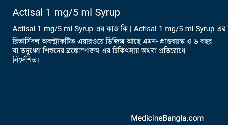 Actisal 1 mg/5 ml Syrup এর কাজ Actisal 1 mg/5 ml Syrup in Bangla