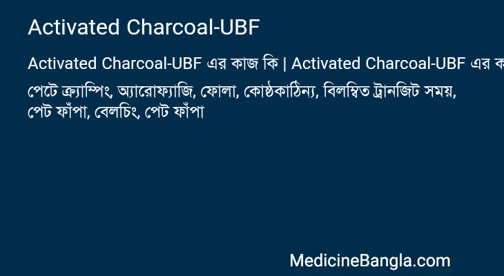 Activated Charcoal-UBF in Bangla