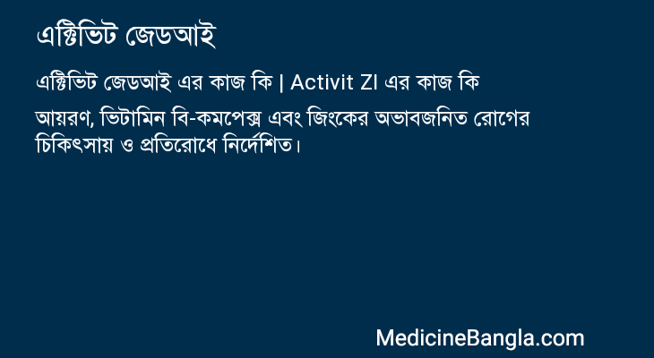 এক্টিভিট জেডআই এর কাজ এক্টিভিট জেডআই in Bangla