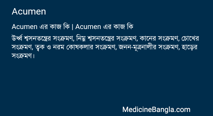 Acumen এর কাজ Acumen in Bangla