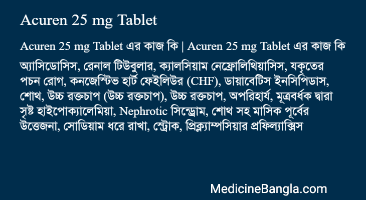 Acuren 25 mg Tablet এর কাজ Acuren 25 mg Tablet in Bangla