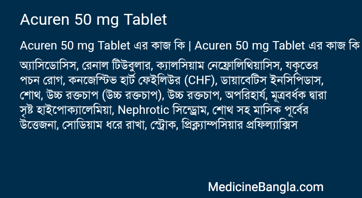 Acuren 50 mg Tablet এর কাজ Acuren 50 mg Tablet in Bangla