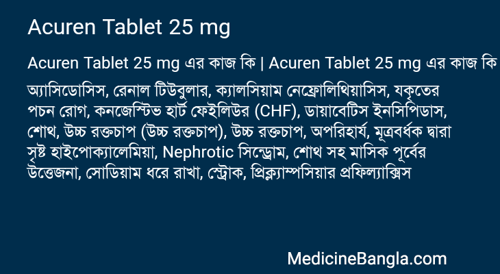 Acuren Tablet 25 mg এর কাজ Acuren Tablet 25 mg in Bangla