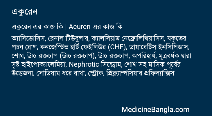 একুরেন in Bangla