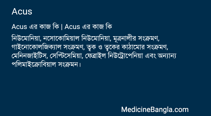 Acus in Bangla