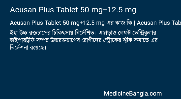 Acusan Plus Tablet 50 mg+12.5 mg এর কাজ Acusan Plus Tablet 50 mg+12.5 mg in Bangla