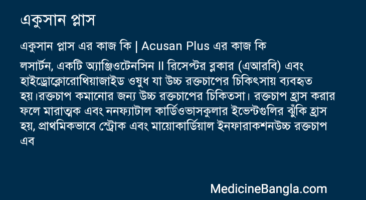 একুসান প্লাস এর কাজ একুসান প্লাস in Bangla