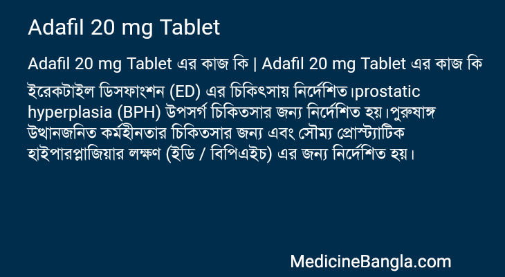 Adafil 20 mg Tablet এর কাজ Adafil 20 mg Tablet in Bangla