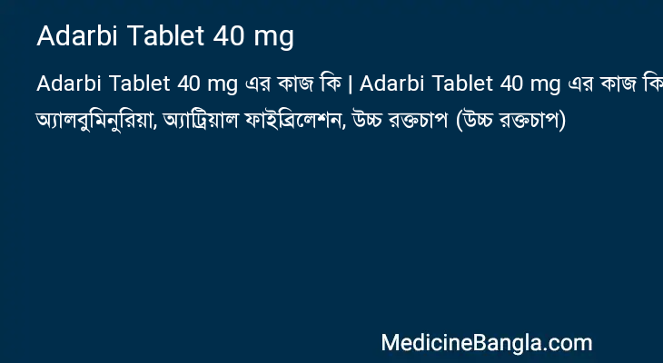 Adarbi Tablet 40 mg এর কাজ Adarbi Tablet 40 mg in Bangla