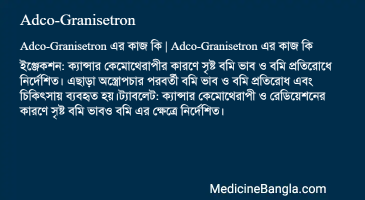 Adco-Granisetron in Bangla