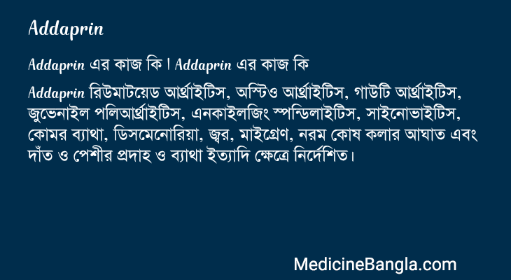 Addaprin এর কাজ Addaprin in Bangla