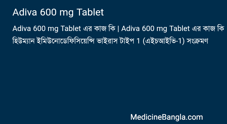 Adiva 600 mg Tablet এর কাজ Adiva 600 mg Tablet in Bangla