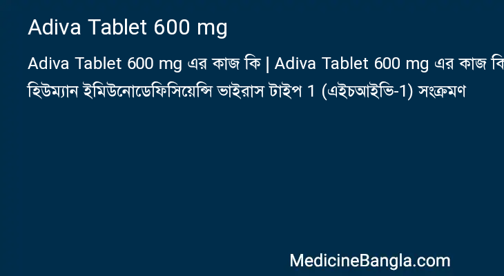 Adiva Tablet 600 mg এর কাজ Adiva Tablet 600 mg in Bangla