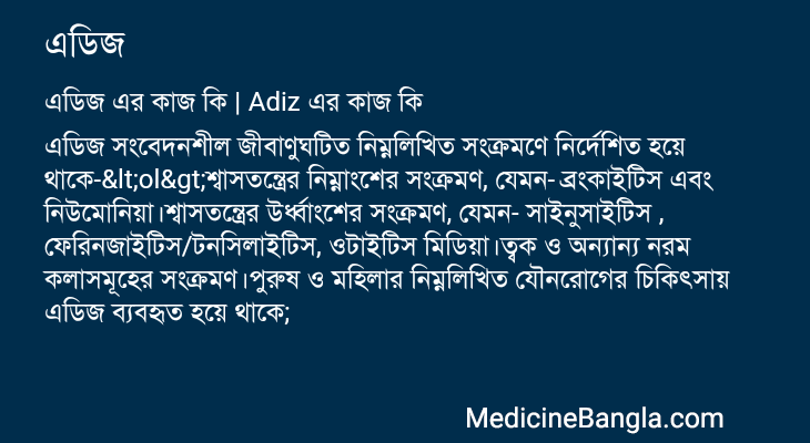এডিজ এর কাজ এডিজ in Bangla
