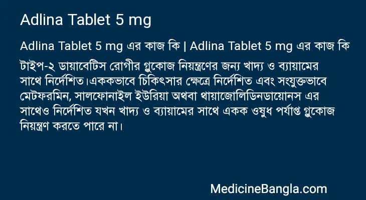 Adlina Tablet 5 mg এর কাজ Adlina Tablet 5 mg in Bangla
