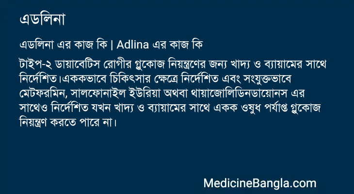 এডলিনা এর কাজ এডলিনা in Bangla