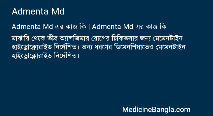 Admenta Md এর কাজ Admenta Md in Bangla