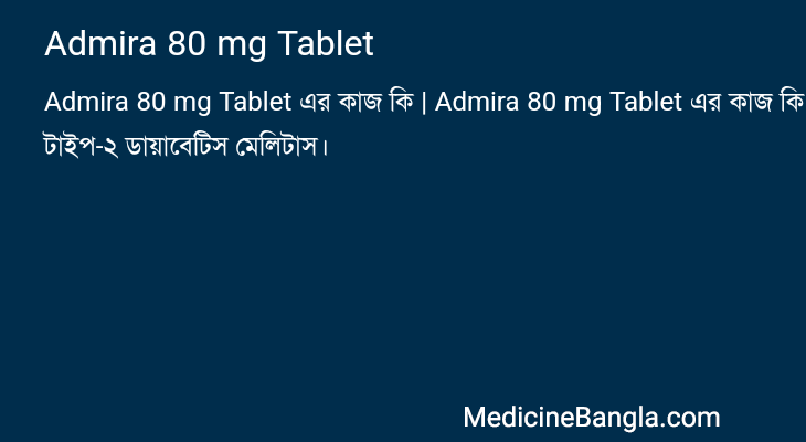 Admira 80 mg Tablet এর কাজ Admira 80 mg Tablet in Bangla