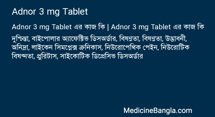 Adnor 3 mg Tablet এর কাজ Adnor 3 mg Tablet in Bangla