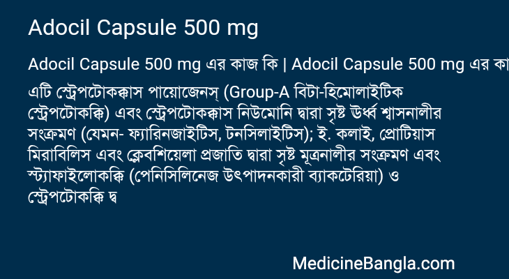 Adocil Capsule 500 mg এর কাজ Adocil Capsule 500 mg in Bangla