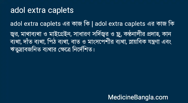 adol extra caplets এর কাজ adol extra caplets in Bangla