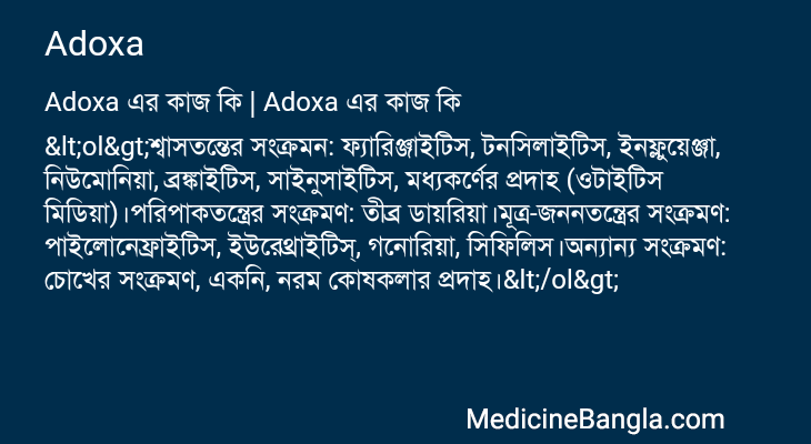 Adoxa এর কাজ Adoxa in Bangla