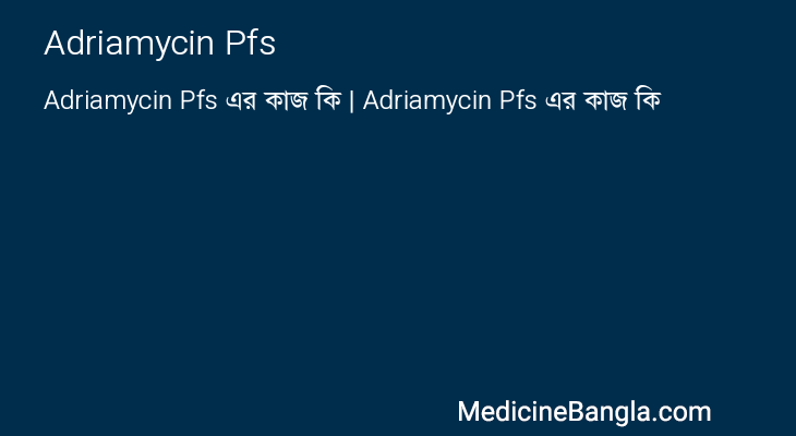 Adriamycin Pfs এর কাজ Adriamycin Pfs in Bangla