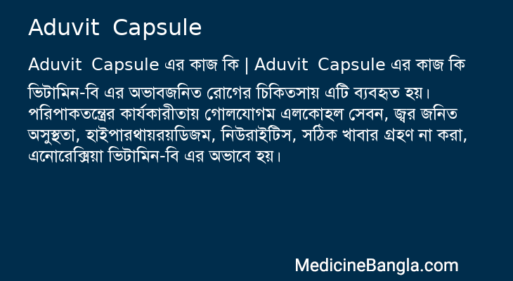 Aduvit Capsule এর কাজ Aduvit Capsule in Bangla