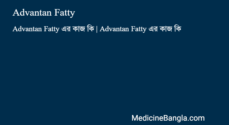 Advantan Fatty এর কাজ Advantan Fatty in Bangla