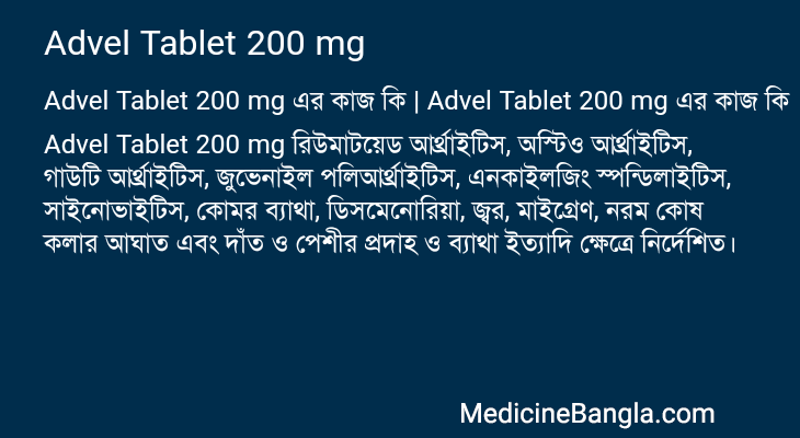 Advel Tablet 200 mg এর কাজ Advel Tablet 200 mg in Bangla