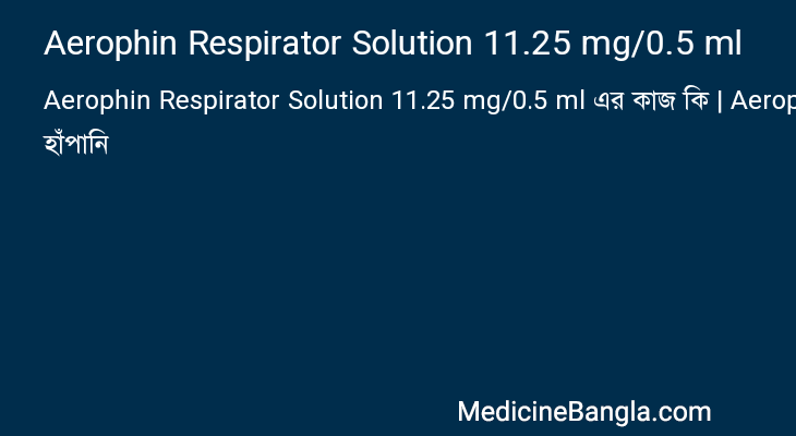 Aerophin Respirator Solution 11.25 mg/0.5 ml এর কাজ Aerophin Respirator Solution 11.25 mg/0.5 ml in Bangla