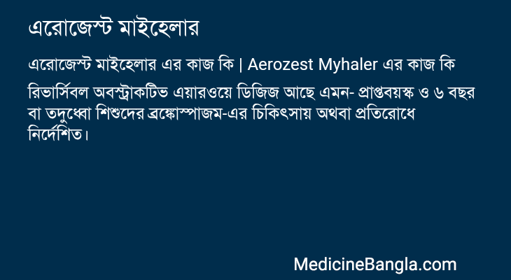এরোজেস্ট মাইহেলার এর কাজ এরোজেস্ট মাইহেলার in Bangla