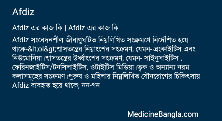 Afdiz এর কাজ Afdiz in Bangla