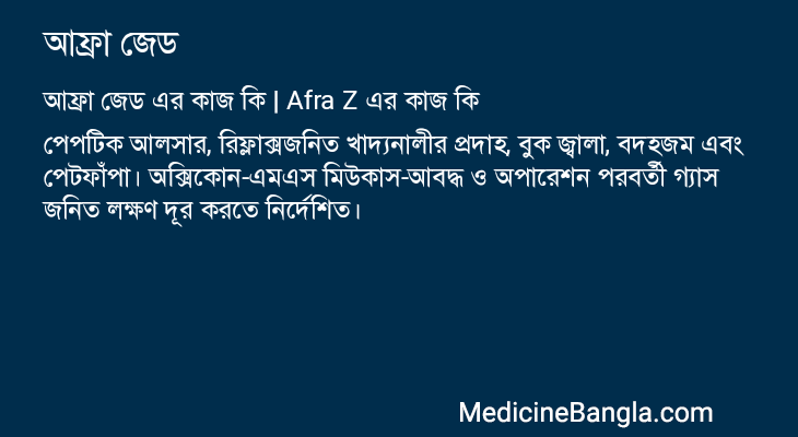 আফ্রা জেড এর কাজ আফ্রা জেড in Bangla