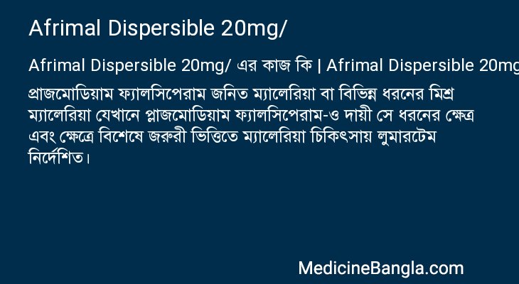 Afrimal Dispersible 20mg/ এর কাজ Afrimal Dispersible 20mg/ in Bangla