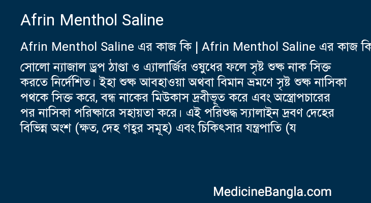 Afrin Menthol Saline এর কাজ Afrin Menthol Saline in Bangla