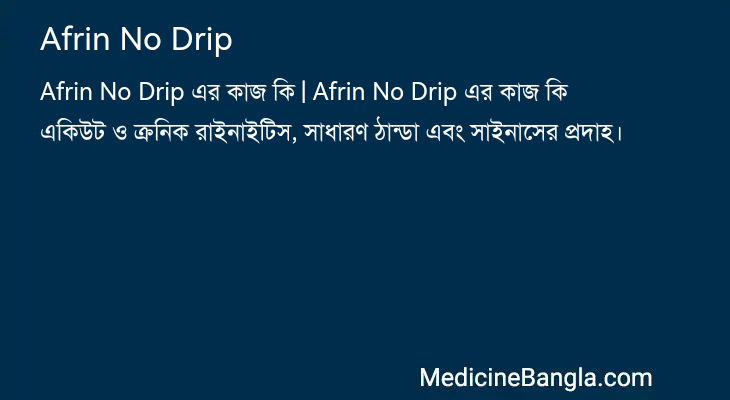 Afrin No Drip এর কাজ Afrin No Drip in Bangla