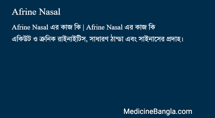 Afrine Nasal এর কাজ Afrine Nasal in Bangla