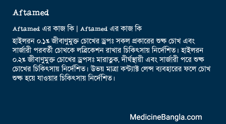 Aftamed এর কাজ Aftamed in Bangla
