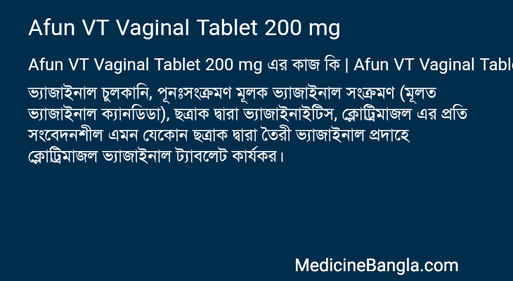 Afun VT Vaginal Tablet 200 mg এর কাজ Afun VT Vaginal Tablet 200 mg in Bangla