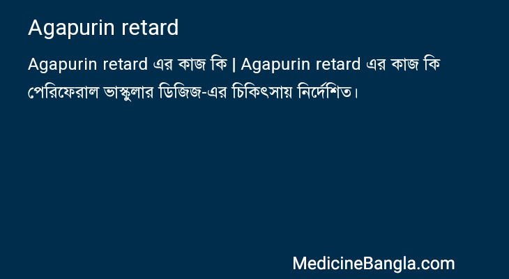Agapurin retard in Bangla