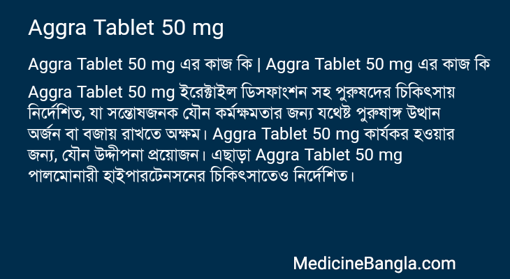 Aggra Tablet 50 mg in Bangla