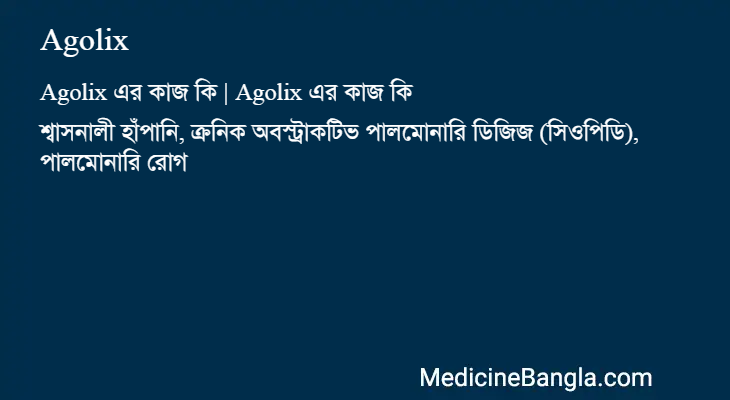 Agolix এর কাজ Agolix in Bangla