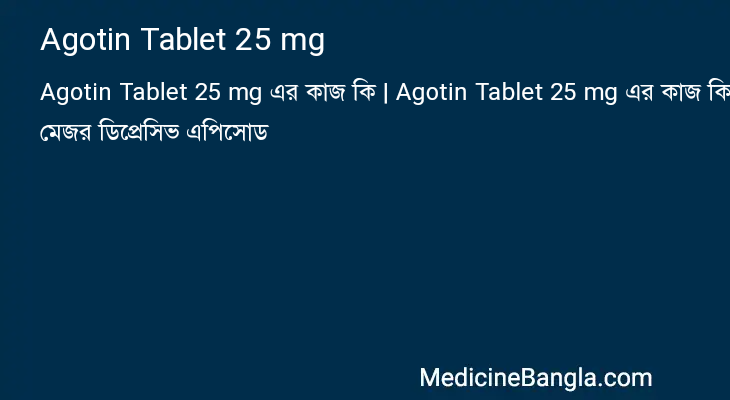 Agotin Tablet 25 mg এর কাজ Agotin Tablet 25 mg in Bangla