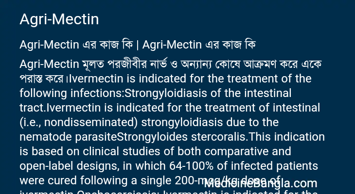 Agri-Mectin এর কাজ Agri-Mectin in Bangla