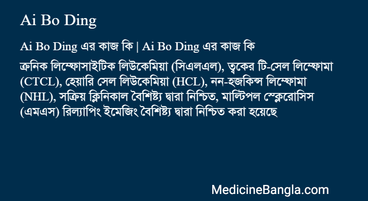 Ai Bo Ding in Bangla