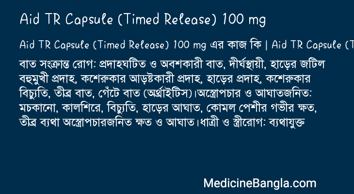 Aid TR Capsule (Timed Release) 100 mg এর কাজ Aid TR Capsule (Timed Release) 100 mg in Bangla